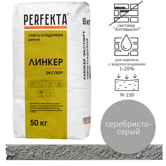 Кладочный раствор Perfekta Линкер Эксперт серебристо-серый 50 кг