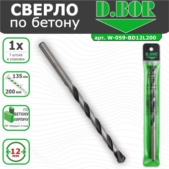 Сверло по бетону D.BOR Beton 12х135/200 мм (арт. W-059-BD12L200)