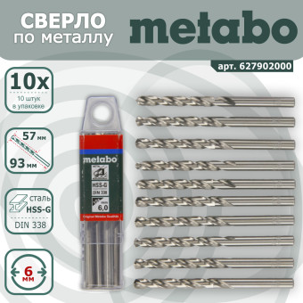 Сверла по металлу Metabo HSS-G 6x57/93 мм упаковка 10 шт (арт. 627902000)