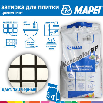 Затирка Mapei Keracolor FF №120 чёрная 5 кг