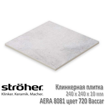 Плитка напольная клинкерная Stroeher Aera 240 х 240 х 10 мм цвет 8081.S720 baccar