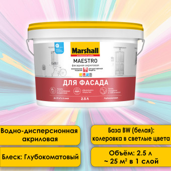 Краска Marshall Maestro фасадная база BW 2.5 л