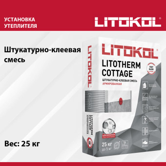Клей Litokol Litotherm Cottage для утеплителя 25 кг