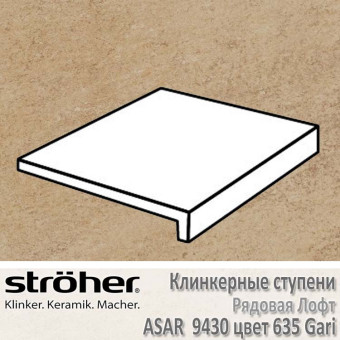 Ступень Stroeher Asar лофт, 294 х 340 х 35 х 11 мм, 9430.0635 gari