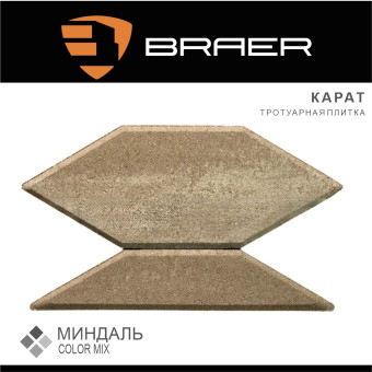 Тротуарная плитка BRAER Карат Color Mix Миндаль 80 мм