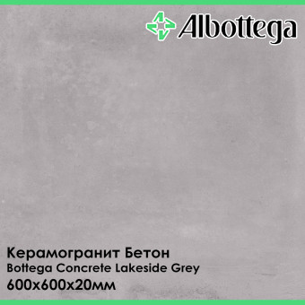 Керамогранит Albottega Бетон Bottega Concrete Lakeside Grey 600х600х20 мм