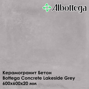Керамогранит Albottega Бетон Bottega Concrete Lakeside Grey 600х600х20 мм