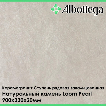 Ступень рядовая завальцованная Albottega Натуральный камень Loom Pearl 330х900х20 мм