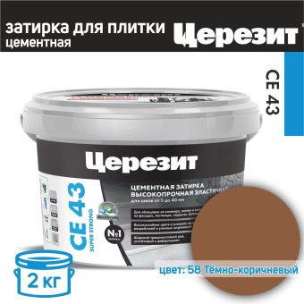 Затирка Ceresit CE 43 Super Strong №58 темно-коричневая 2 кг