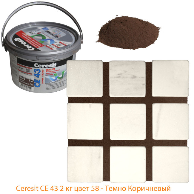 Затирка Ceresit CE 43 Super Strong №58 темно-коричневая 2 кг