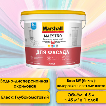 Краска Marshall Maestro фасадная база BW 4.5 л