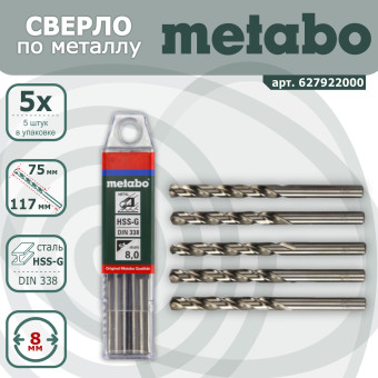 Сверла по металлу Metabo HSS-G 8x75/117 мм упаковка 5 шт (арт. 627922000)