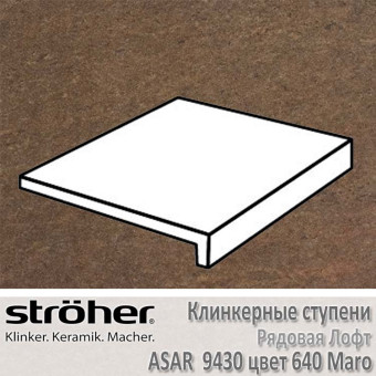 Ступень Stroeher Asar лофт, 294 х 340 х 35 х 11 мм, 9430.0640 maro