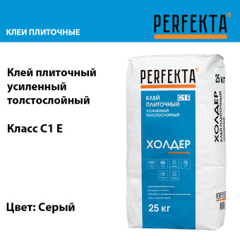 Клей Perfekta Холдер для плитки и камня серый 25 кг