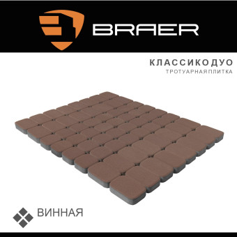 Тротуарная плитка BRAER Классико Дуо винная 40 мм