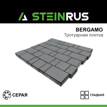Тротуарная плитка STEINRUS Бергамо гладкая серая 40 мм