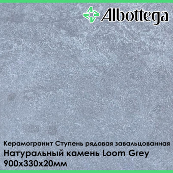 Ступень рядовая завальцованная Albottega Натуральный камень Loom Grey 330х900х20 мм