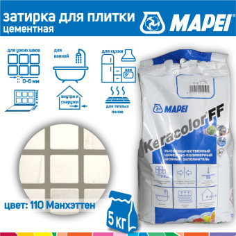 Затирка Mapei Keracolor FF №110 Манхэттен 5 кг