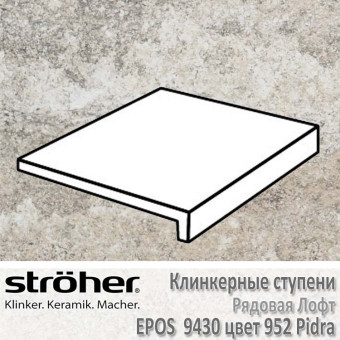 Ступень Stroeher Epos лофт, 294 х 340 х 35 х 11 мм, 9430.0952 pidra