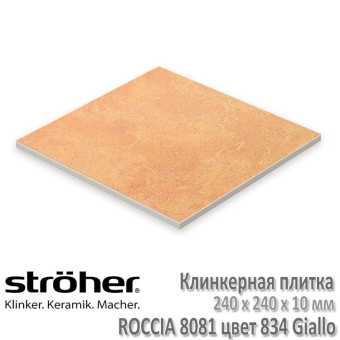 Напольная клинкерная плитка Stroeher Roccia 240 х 240 х 10 мм цвет 8081.S834 giallo
