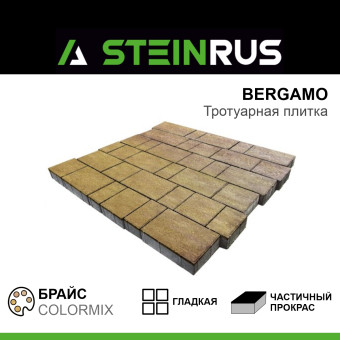 Тротуарная плитка STEINRUS Бергамо гладкая ColorMix Брайс 40 мм