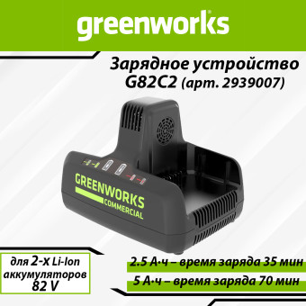 Зарядное устройство быстрое Greenworks G82C2 (арт. 2939007)