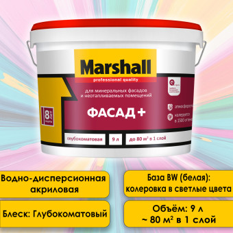 Краска Marshall Фасад+ для фасадов и стен база BW 9 л