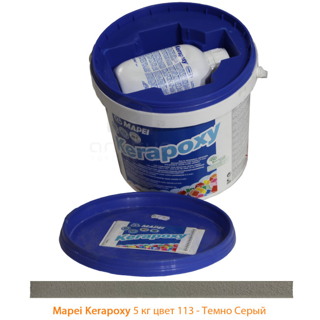 Затирка Mapei Kerapoxy №113 темно-серая 5 кг