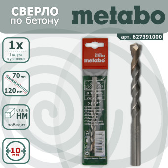 Сверло по бетону Metabo Pro 10х70/120 мм (арт. 627391000)