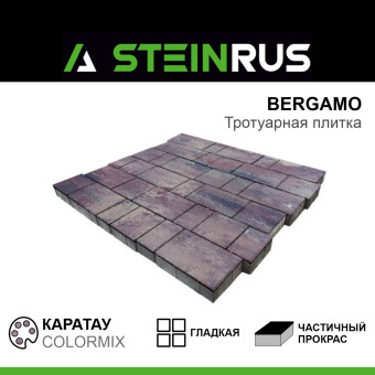 Тротуарная плитка STEINRUS Бергамо гладкая ColorMix Каратау 40 мм