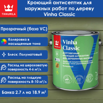 Антисептик Tikkurila Vinha Classic база VC 2.7 л