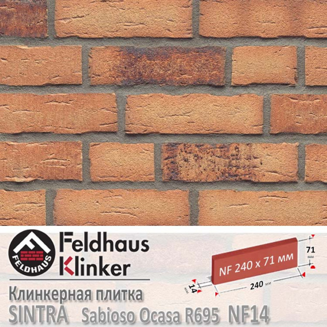 Клинкерная плитка Feldhaus Klinker Sintra Sabioso Ocasa R695 NF14 (240x14x71 мм)