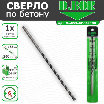 Сверло по бетону D.BOR Beton 6х135/200 мм (арт. W-059-BD06L200)