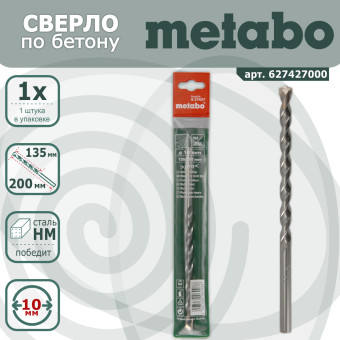 Сверло по бетону Metabo Pro 10х135/200 мм (арт. 627427000)