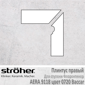 Плинтус-флорентинер Stroeher Aera угловой правый цвет 9118.0720 Baccar