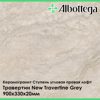 Ступень угловая правая лофт Albottega Травертин New Travertine Grey 330х900х20 мм