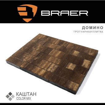 Тротуарная плитка BRAER Домино Color Mix Каштан 60 мм