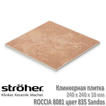 Напольная клинкерная плитка Stroeher Roccia 240 х 240 х 10 мм цвет 8081.S835 sandos