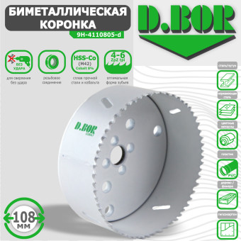 Коронка биметаллическая D.BOR 108 мм (арт. W-015-9H-4110805D)