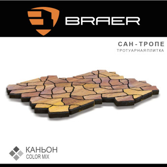 Тротуарная плитка BRAER Сан Тропе Color Mix Каньон 70 мм