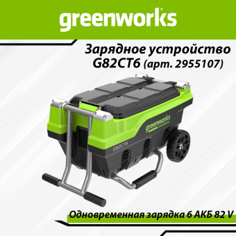 Зарядное устройство быстрое Greenworks G82CT6 (арт. 2955107)