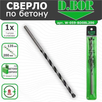 Сверло по бетону D.BOR Beton 8х135/200 мм (арт. W-059-BD08L200)