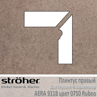Плинтус-флорентинер Stroeher Aera угловой правый цвет 9118.0750 Rubeo