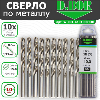 Сверла по металлу D.BOR HSS-G DIN 338 10x87/133 мм 10 шт (арт. W-001-4101000T3D)