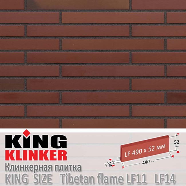 Клинкерная плитка King Klinker King Size, LF14, Tibetan flame LF11