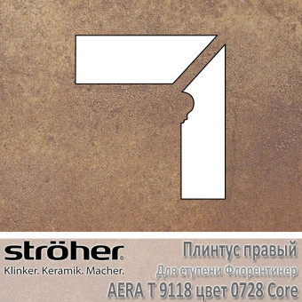 Плинтус-флорентинер Stroeher Aera T угловой правый цвет 9118.0728 Core