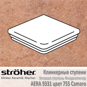 Клинкерные угловые ступени Stroeher Aera флорентинер 345 х 345 х 12 мм цвет 9331.0755 camaro