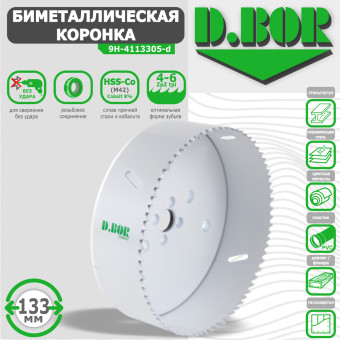 Коронка биметаллическая D.BOR 133 мм (арт. W-015-9H-4113305D)