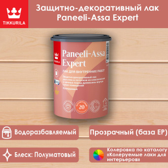 Лак Tikkurila Paneeli-Assa Expert полуматовый база EP 0.9 л