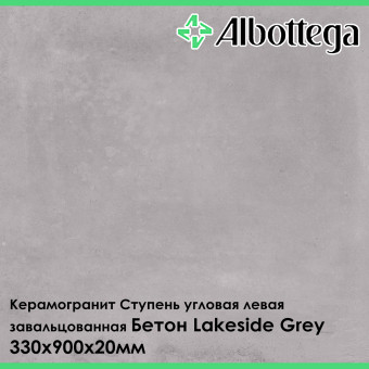 Ступень угловая левая завальцованная Albottega Бетон Lakeside Grey 330х900х20 мм